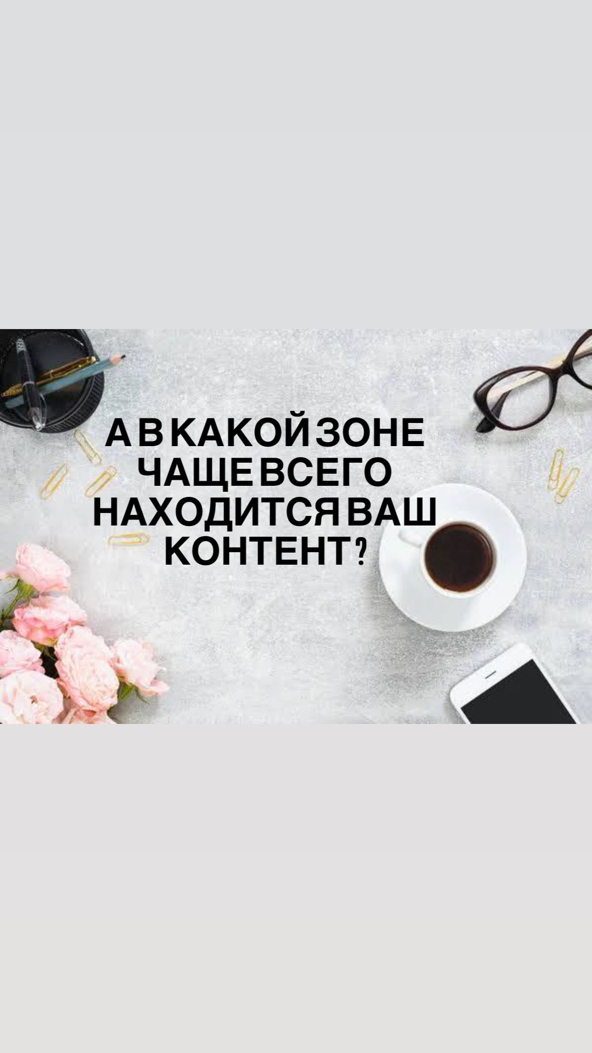 Ловушка «идеального блогера-эксперта»: Как транслировать личность в Instagram без потери личных границ и выгорания