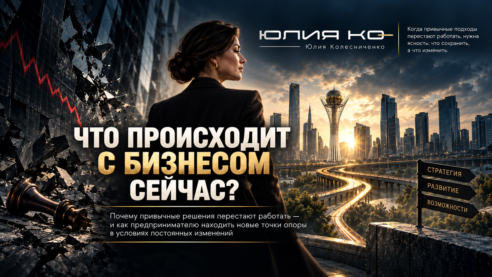 Бизнес сейчас - это когда ты только разобрался с одним, а уже изменилось другое