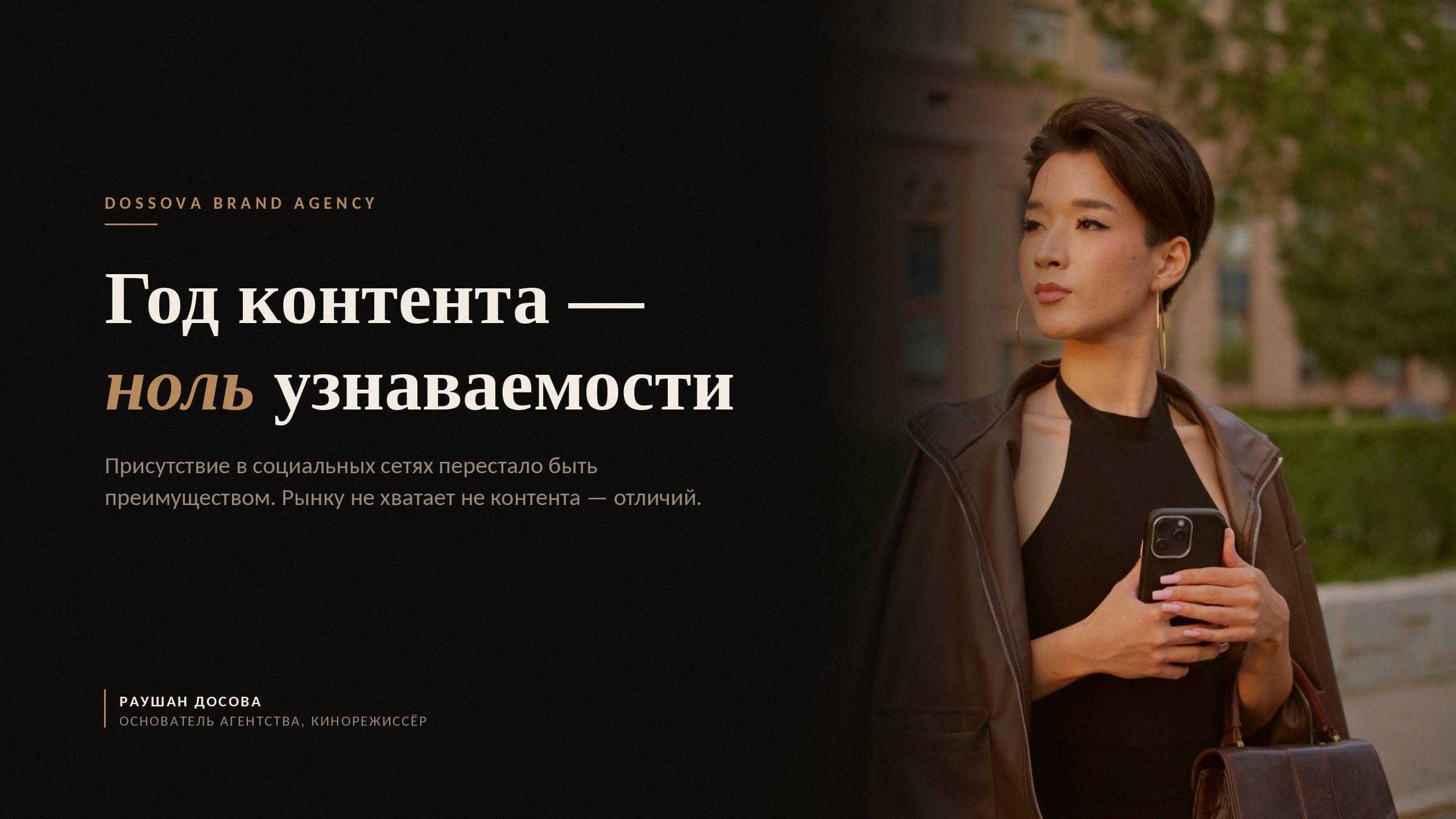 Год контента — ноль узнаваемости